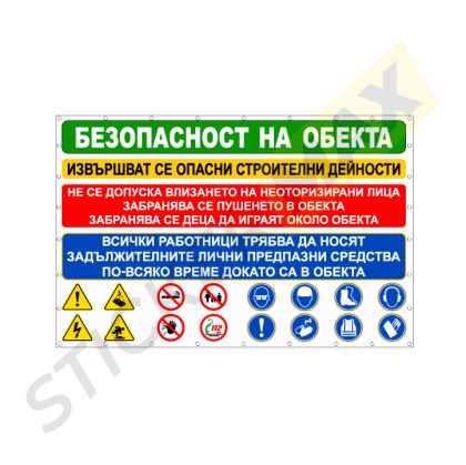 Винил - "Безопасност на Обекта" 