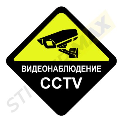 Стикер - "Видеонаблюдение CCTV"