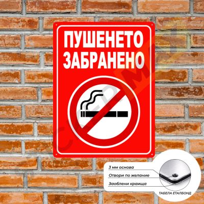Табела или стикер - "Пушенето Забранено" Червена
