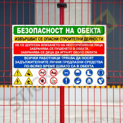 Винил - "Безопасност на Обекта" 
