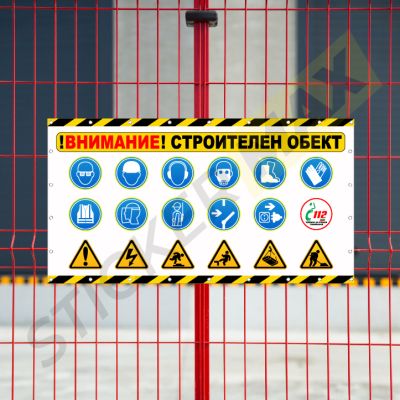 Винил - "Внимание! Строителен Обект" 