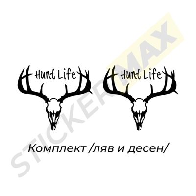 Стикер за автомобил - "Hunt Life"