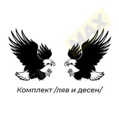 Стикер за автомобил - "Белоглав Орел"