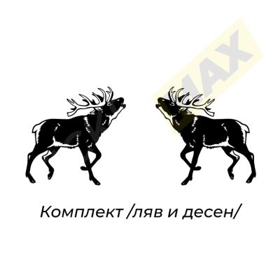 Стикер за автомобил - "Еленски Вой"