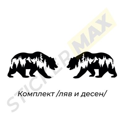 Стикер за автомобил - "Мечка"