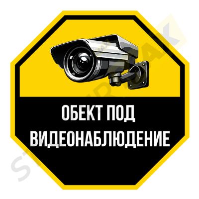 Стикер Обект Под Видеонаблюдение - Предупреждение за Сигурност