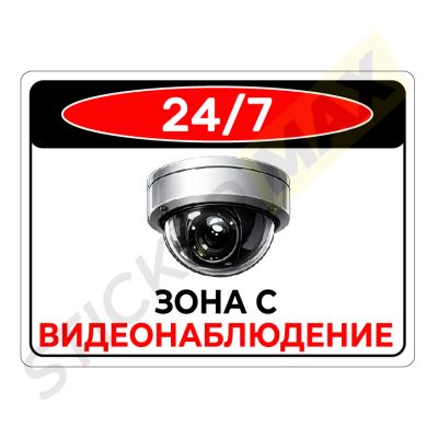 Стикер/Табела - "Зона с Видеонаблюдение"