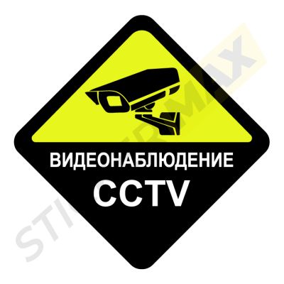 Стикер - "Видеонаблюдение CCTV"