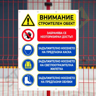 Табела или Винил - "Внимание Строителен Обект"