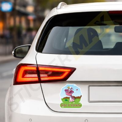 Бебе в колата - Жираф с Очила! 🚗 За път с усмивка!